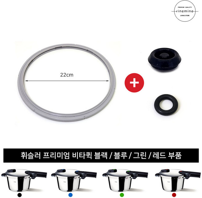 휘슬러 전용 호환AS 코스트코 트레이터스 비타퀵 압력밥솥 교체용 부품 3종, 1개, 22cm