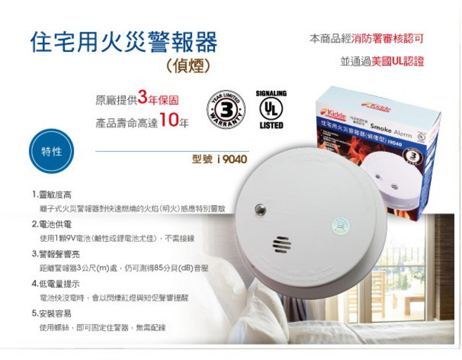 群力消防器材 Kidde 住宅用火災警報器 i9040 獨立式煙霧探測器 消防署認證品, 1個, 1個(含稅)