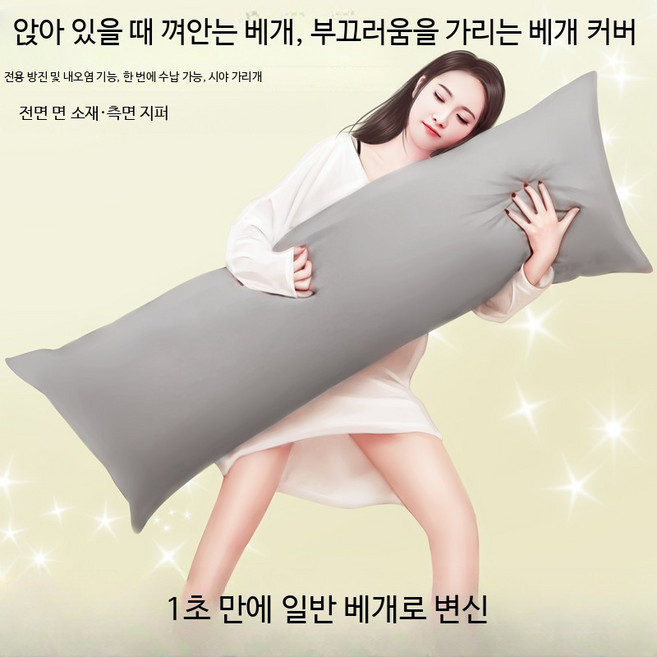 안고 자는 베개 바디필로우 먼지커버 단색 가림막 커버 보관가방, 1개, A_방진 커버 그레이 업그레이드 모델