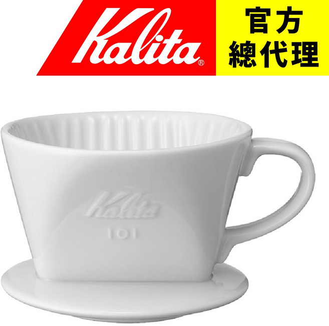 【日本 Kalita】101 陶瓷梯形濾杯(時尚白) 1-2杯份 適用扇形濾紙, 1個, 濾杯(送日本原廠豆匙)+100入梯形濾紙