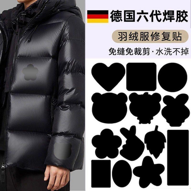 羽絨服修復貼 啞光自粘無痕布貼, 黑色 新款自粘修復貼 ,新工藝強勁粘補, 1個