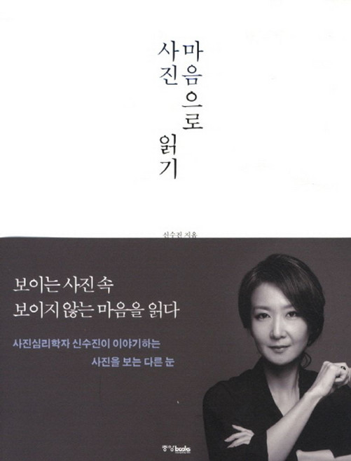 마음으로 사진읽기, 중앙북스, 상세페이지 참조