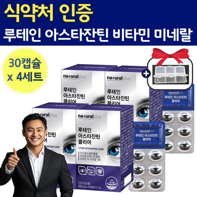 루테인 아스티잔틴 비타민 A D 해마토코쿠스 추출물 식약처 아스타쟌틴 누테인 노인 중년 아스트리 아스틴 아스 쟌티 쟌틴 잔티 눈테인 눈건강 뉴테인 미네랄 헤마코쿠스 루테린 50대, 120정, 1개
