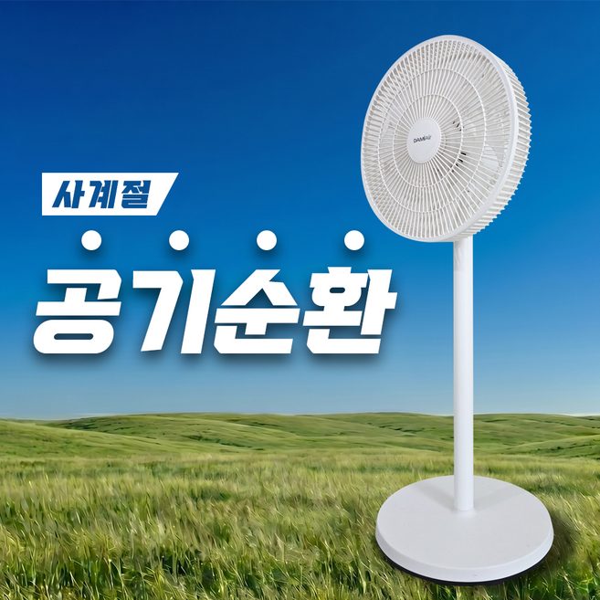 다미 저소음 에어 스탠드형 써큘레이터 선풍기 공기순환