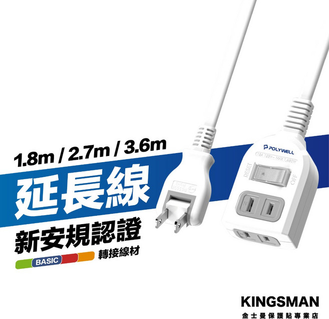 金士曼台灣製造MIT 2P二插座電源延長線 帶開關 新安規認證 過載保護 防火材質 自動斷電, 1個, 180cm
