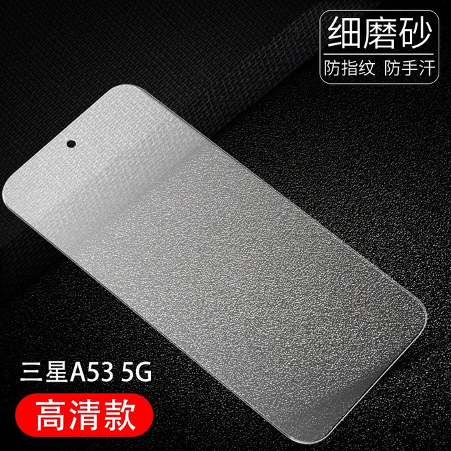 軒恒Leen 磨砂玻璃貼 適用三星 A17 A56 A16 A55 A54 A53 S25 FE Edge M53 5G 霧面滿版 防手汗指紋 防摔防爆保護貼, 霧面磨砂保護貼,三星M53 5G, 1個