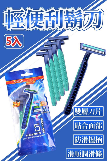 Sky 雙層刀片刮鬍刀, 5個, 5個裝