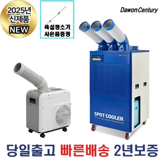 25년신형 센추리 공업용 이동식에어컨 주방 캠핑용 업소용 스포트쿨러 대형냉풍기, 1.센추리 실속형 1구 에어컨