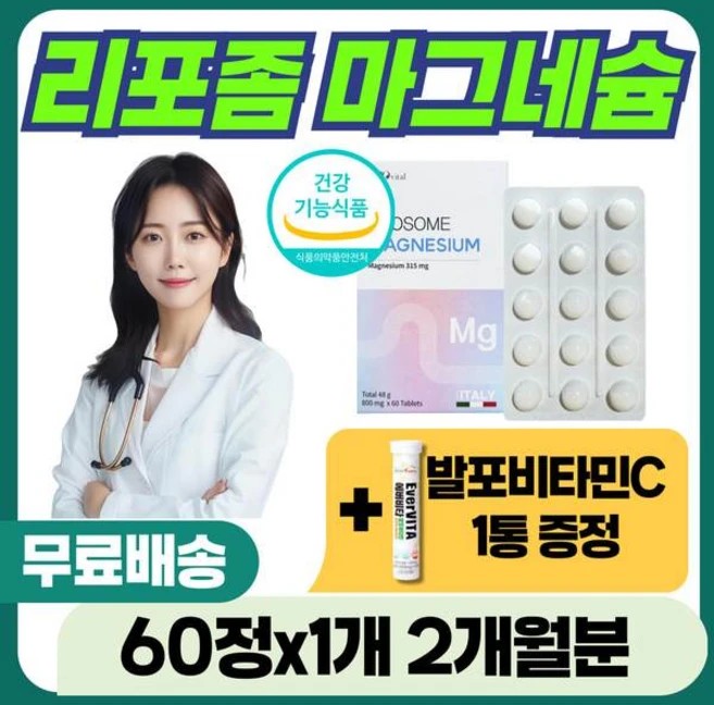 팔 다리 저림 마그네슘 100% 충족 리포좀 신경 근육 경련 쥐날때 식약처 인증 피로 식욕 활력 건강 에너지, 1개, 60정 - 쿠팡