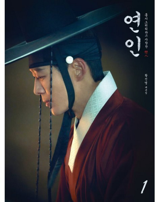 연인 대본집 1, 황진영 저, 김영사