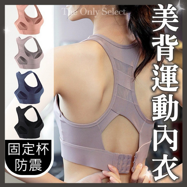 防震固定杯網紗美背排扣運動內衣 高強度一體式胸墊運動背心 瑜珈運動服 無鋼圈運動內衣