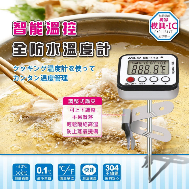 聖岡科技 全防水溫度計 智能溫控 304不鏽鋼探針 GE-442, 1個