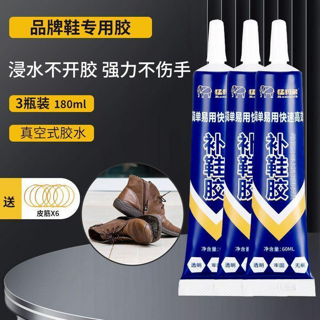 猛獁象 樹脂補鞋膠 軟膠防水萬能膠, 1個, 猛獁象 強力補鞋膠 粘不牢退款, 60ML 超粘防水不開膠 2支