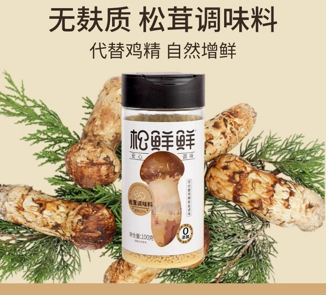 해외직구 송이버섯 신선 0지방 조미료 고급 버섯 가루 오리지날 버섯 분말 2개 100g