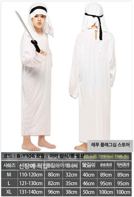 동방박사의상 부활절 교회 종교극의상 발표회 유치부 역할극 제품 성탄절의상, 2.남자 화이트 아라비안 106 M