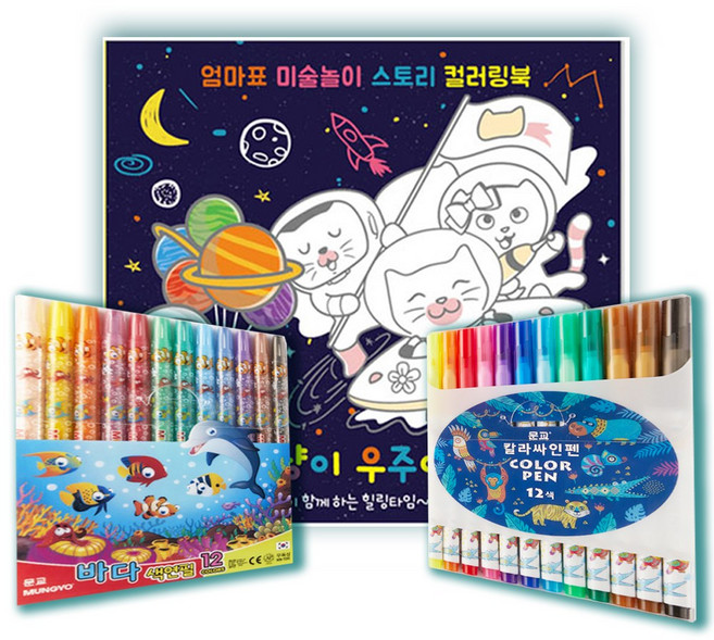 문교 칼라사인펜 12색+바다색연필 12색+스토리 컬러링북 냥냥이 우주여행 색칠놀이도구 묶음세트
