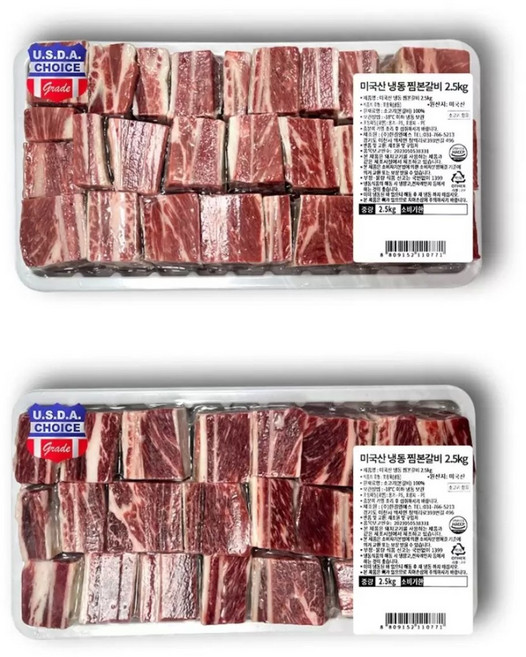 코스트코 미국산 (또는 호주산) 냉동 찜갈비 5kg