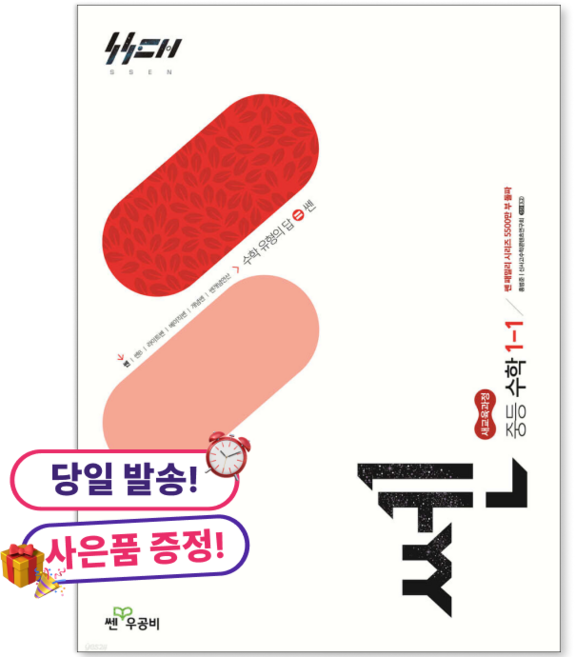 **사은품 증정** 쎈 중등 수학 1-1 (2026년) [2022 개정 교육과정], 중학교 1-1
