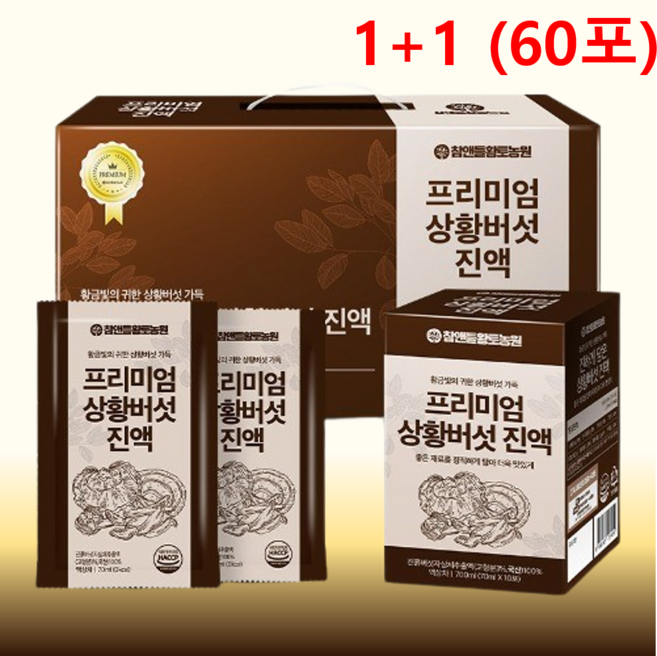 1+1 국내산 백년농가 상황버섯 진액골드 국산 프리미엄 상황버섯진액 70 ml 60포, 70ml, 60개