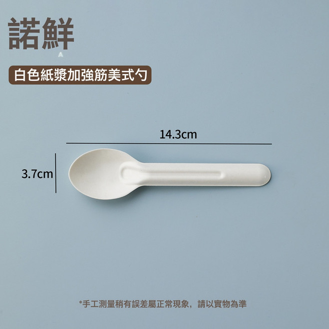 諾鮮 紙漿一次性湯匙, 二代白色紙漿勺1只, 1個