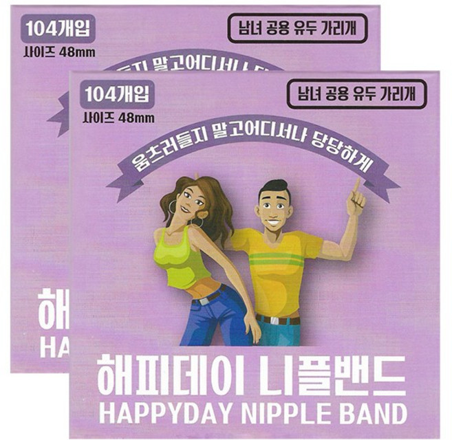 1+1 남녀공용 해피데이 니플밴드 48mm 104매, 208매입