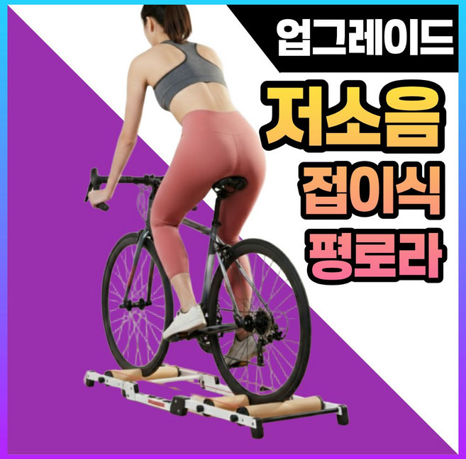 페달스톤 저소음 스마트로라 자전거 평로라 트레이너 실내 거치대 롤러, 골드, 1개