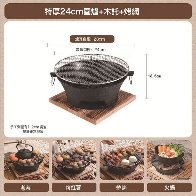 鑄鐵炭爐 烤火取暖爐 家用木炭爐 煮茶火鍋, 1個, 24cm(含烤網+木託):如圖所示