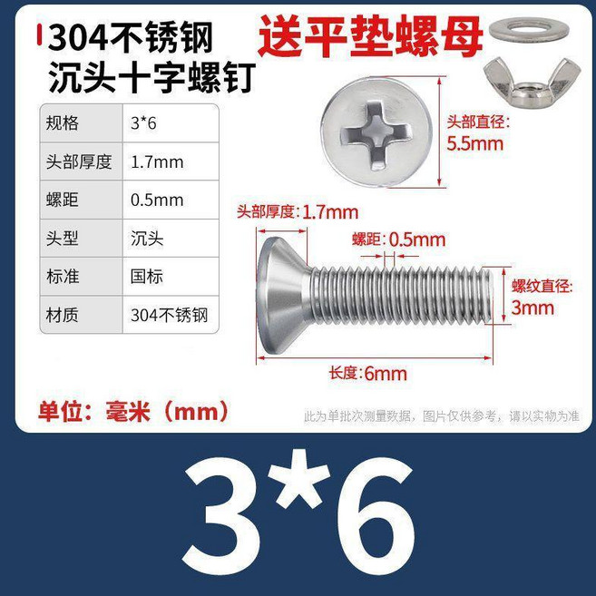 304不鏽鋼 沉頭十字螺絲 附平墊螺母, 1個, M3x6【15套】, M3x6