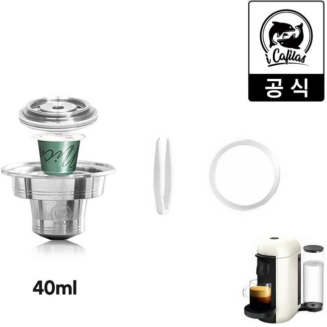 버츄오 버츄오플러스 커피머신 호환 캡슐 어댑터 40ml 네스프레소 오리지널 캡슐 호환 에스프레소용 아댑터 링포함 세트