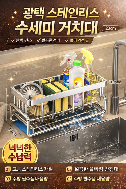 에코플렉트 수세미 받침 설거지 거치대 주방세제 받침대 통 물빠짐 씽크대 싱크대 세제 걸이 스텐 수세미거치대, 1개, 스텐 스테인리스201(실버)