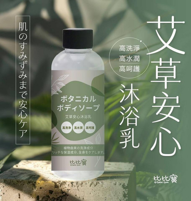 比比寶 艾草安心沐浴乳 100ML, 1個