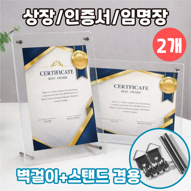 마벨인홈 아크릴 상장 인증서 액자 벽걸이 스탠드 겸용 라운드형, 2개, 투명