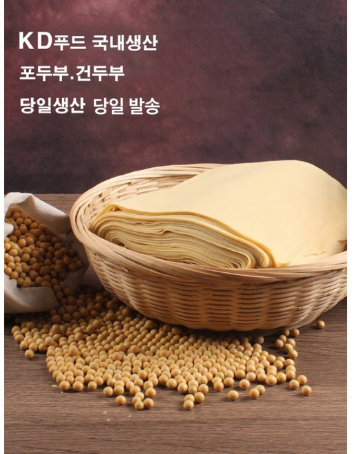 (농부마을 콩사랑)국내생산 포두부 100%콩 야채말이 면 당일생산, 10개, 250g