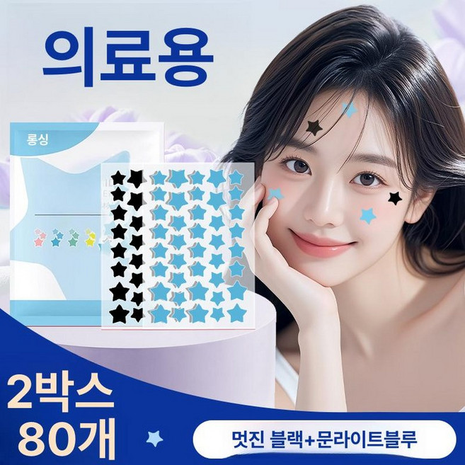 별모양 여드름 패치, 1개, 투톤 블랙+블루 80개입