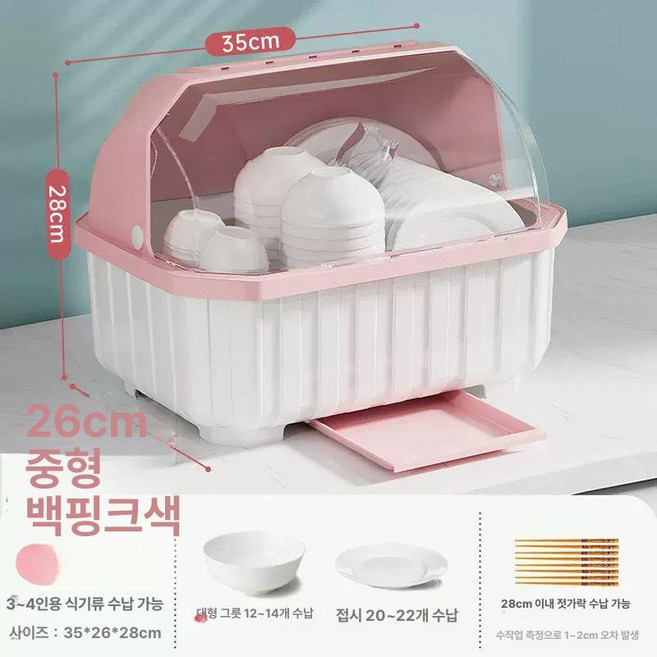 식기 건조기 접시 미니, 고객직접설치, 기본 모델명/품번, 패션 중형 화이트 핑크