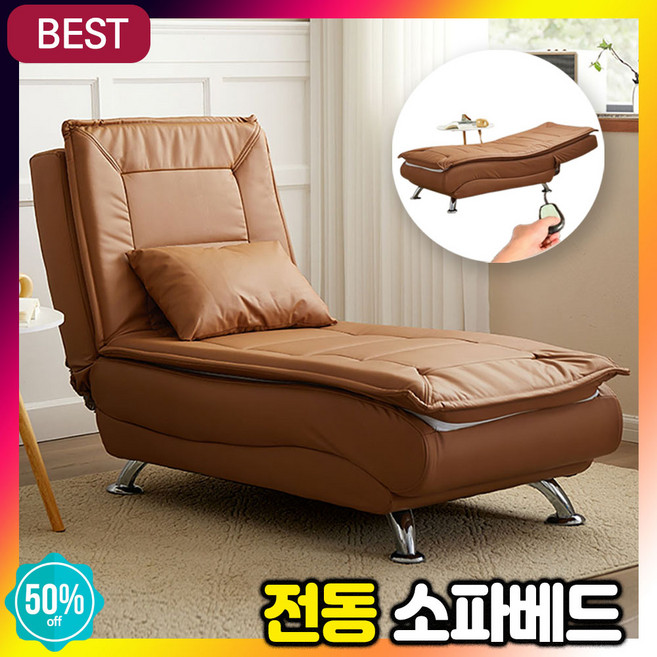 SOPHOSO 1인용 소파베드 가정용 모션베드 전동 리클라이너 안락 의자 다용도 가죽 등받이 침대, SO브라운 자동형