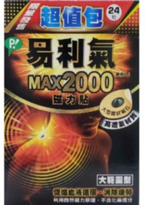 易利氣磁力貼, 1個, 大範圍型 Max2000(24粒)
