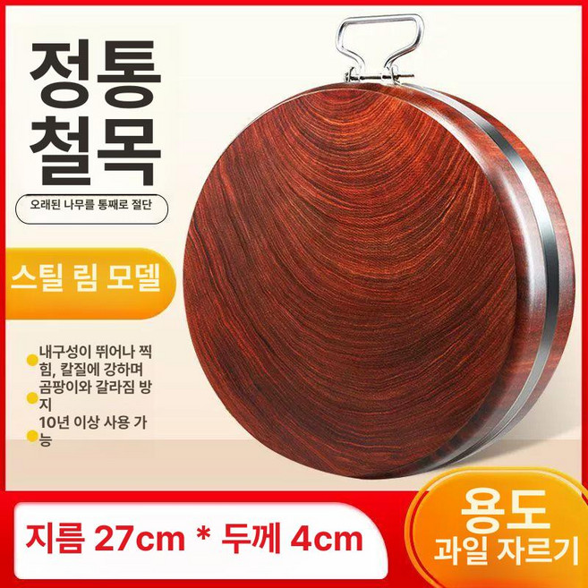 나무도마 대형 원형 도마 반죽 플레이팅 손질용 가정용 대형원형도마 통나무 횟집 D1974, 1개, 2.직경 30CM 철목 강철링