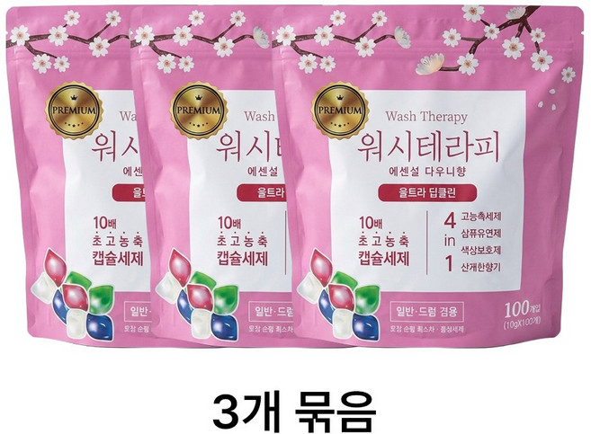 워시테라피 캡슐세제 고농축10배 다우니향 100개입 4in1 대용량 세탁세제 리필 100개입 향기좋은 쉰내잡는 오래가늖향 세제 드럼 일반겸용, 3개