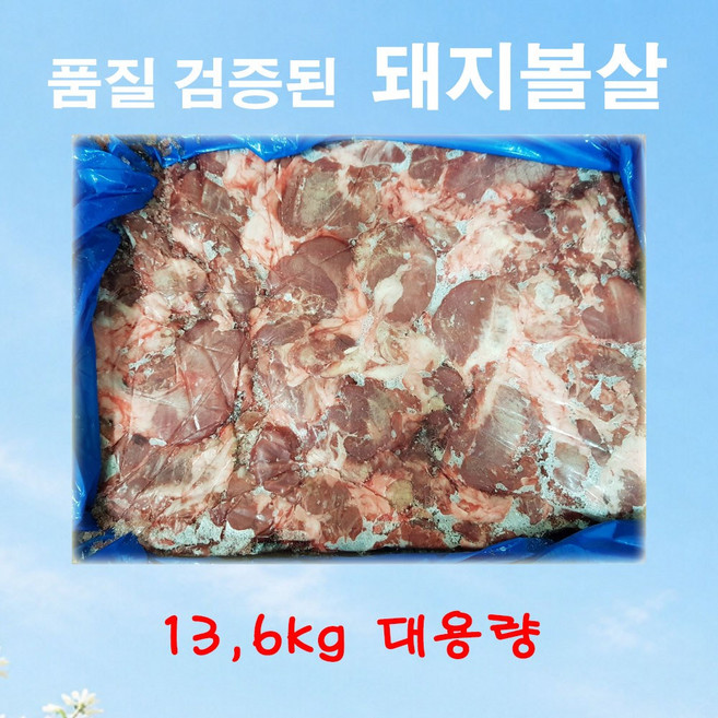 [수입육가게집-신선배송] 돼지볼살 뽈살 미국산 특수부위 순대국 국밥 수입육 도매 업소용, 1박스, 13.6kg
