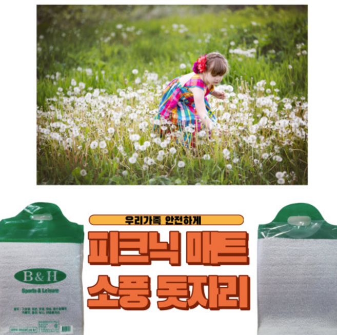 우리 가족 피크닉 매트 소풍 돗자리 나들이 캠핑 야외용 은박돗자리 방수 130 X 150