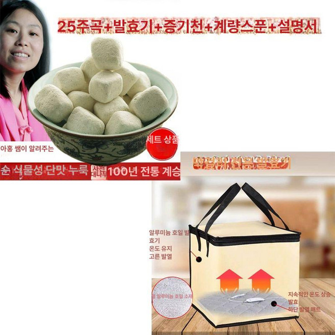 누룩 가정용 제과숙성기 청국장 제빵 반죽 숙성기 와인, 25알 달콤한 효모+발효기 1개, 기본 모델명/품번