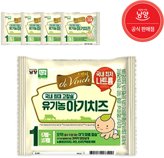 [남양] 자연방목 유기농 아기치즈 1단계~3단계 (40매), 1단계, 180g, 4개
