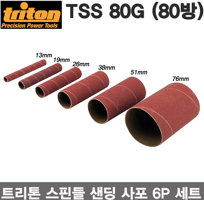 트리톤 스핀들샌더기 TSPS450용 원형사포 세트 TSS80G(80방), 1개