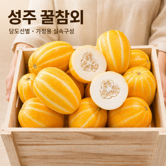 아침엔과일 성주참외 가정용 참외 당도선별, 1박스, 2kg 랜덤과