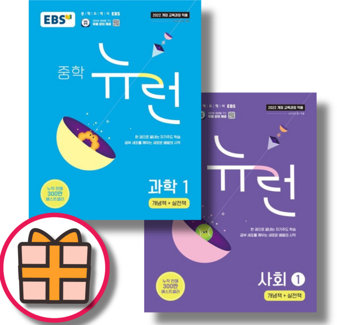 뉴런 사회+과학 중1 세트 (전2권/2026) (Factorybook/FastPost)