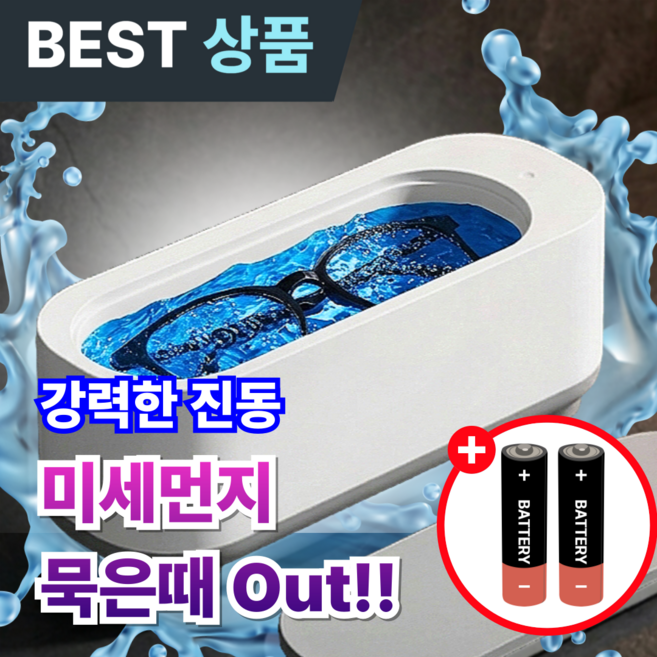 르웰느 멀티 세척기 진동 안경 주얼리 화장솔 세척 무선 인증제품, 트루 화이트, 1개