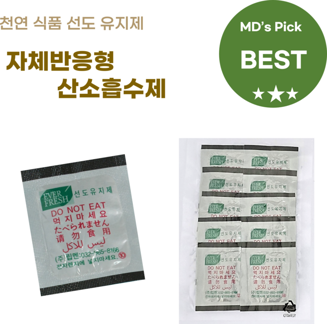 산소흡수제 50개 (1000CC X 10개포장 X 5개) 자체반응형 립맨, 1000ml
