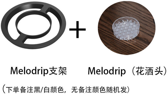 Melodrip April款支架+花灑頭 咖啡手沖工具, 1個, April款託+花灑頭, April款託+花灑頭