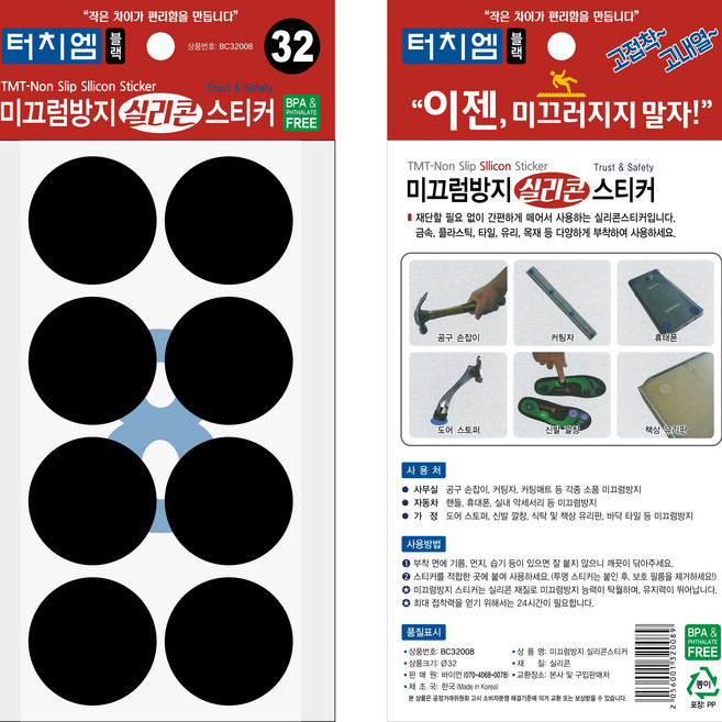 아주문구 터치엠 논슬립 실리콘 스티커, 1개